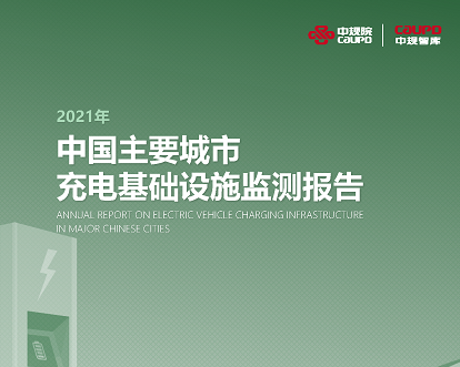 2021�꡶�й���Ҫ���г�������ʩ���㱨��Ȩ���䲼