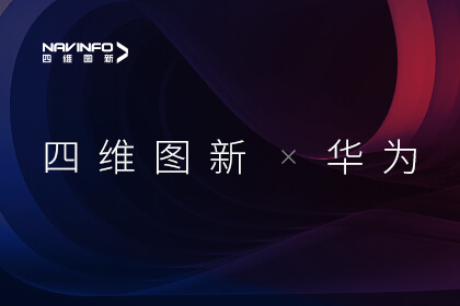 ��ΪHMS for CarЯ�ֲ�����Ե�ƶ�������� �������󹹽�ȫ�򻯳���������̬